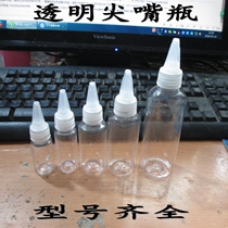 Small empty bottle plastic bottle emulsion transparent tip-mouth bottle emulsion bottle plastic bottle split bottle small round bottle squeeze bottle