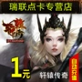 Tencent Games Xuanyuan Legend Card / Gold Coin Xuanyuan Legend 1 Yuan 1Q Coin 10 Gold Coin Tự động nạp tiền - Tín dụng trò chơi trực tuyến nạp free fire