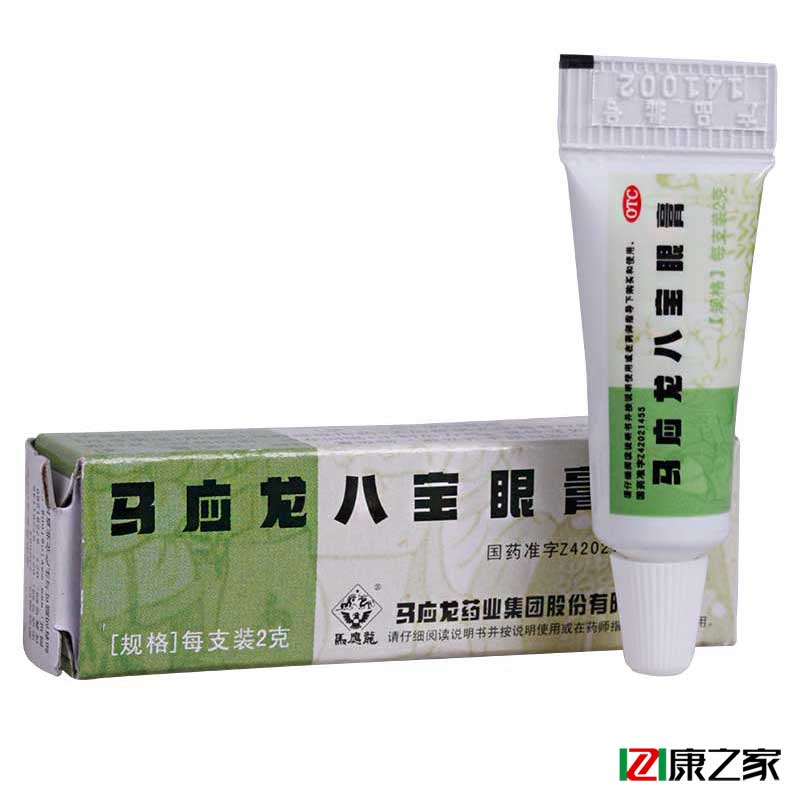 马应龙 八宝眼膏 霰粒肿 麦粒肿 药品2g眼睛红肿痛痒流泪清热退赤