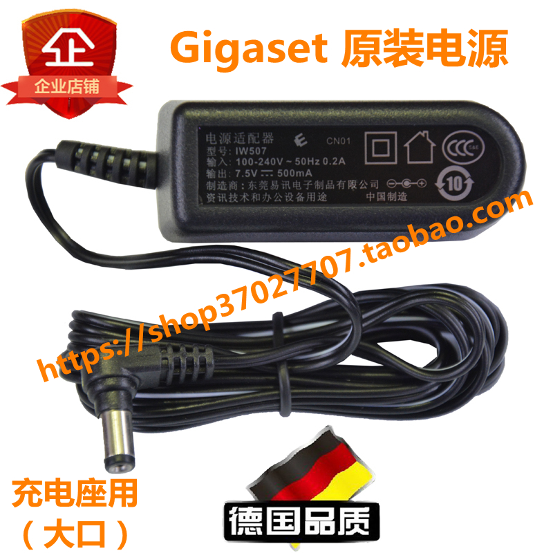 Gigaset Siemens cordless telephone C670C675C67H machine power adapter IW507 original