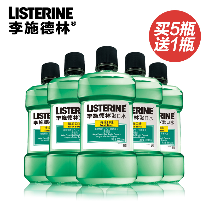 李施德林漱口水清凉口味500ml*5瓶包邮 除口臭杀菌防蛀牙溃疡消炎