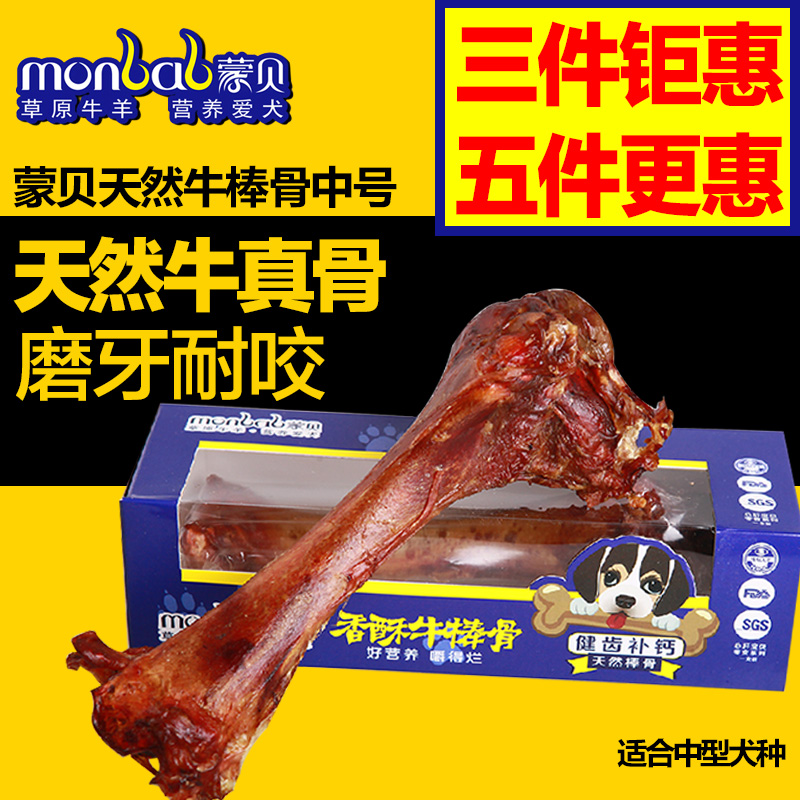 蒙贝狗狗磨牙棒 泰迪金毛幼犬宠物零食洁齿骨型犬牛骨狗咬胶骨头