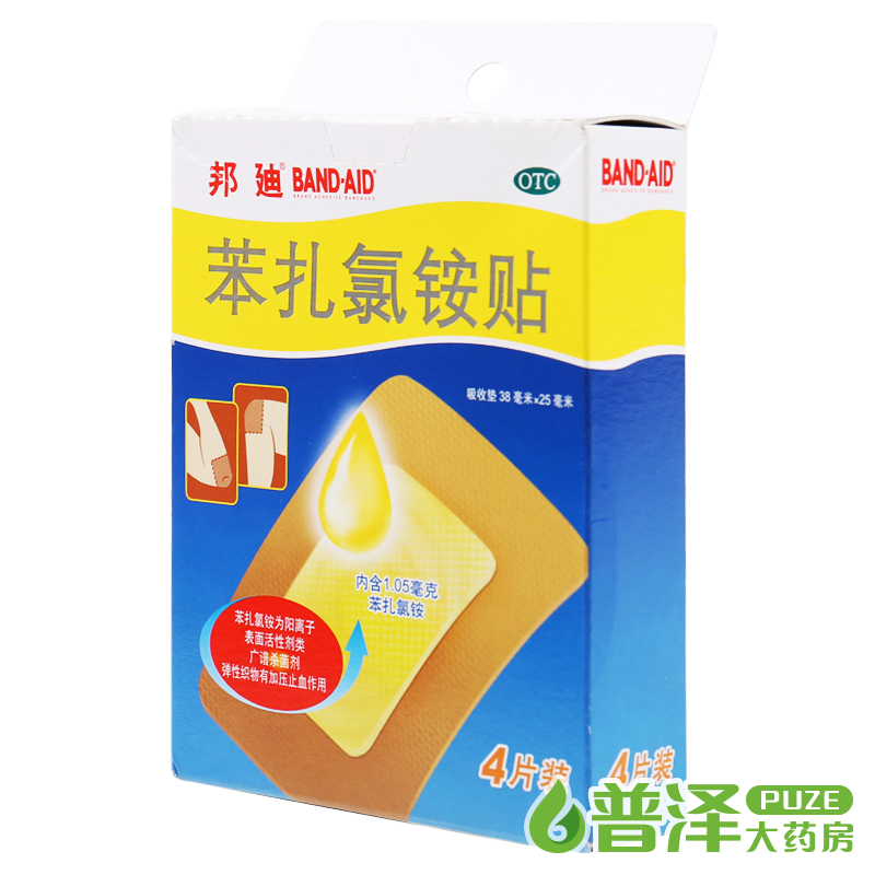 邦迪创可贴 创口贴 苯扎氯铵贴 大片 4片 伤口创口擦伤护理 含药