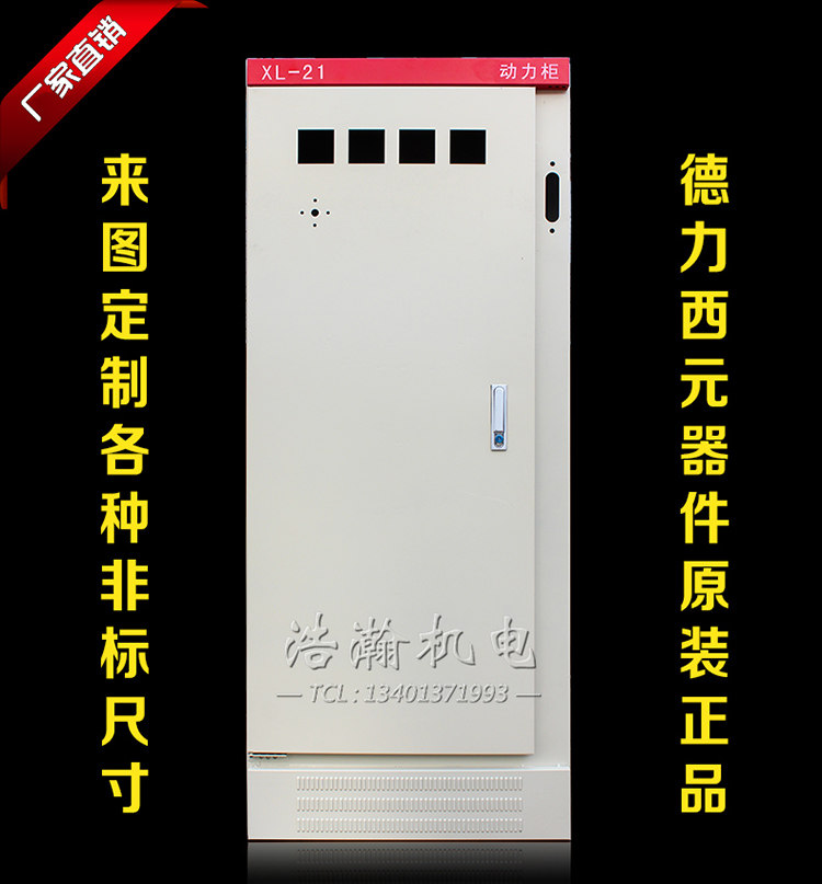 Low pressure kit XL-21 power cabinet knife brake switch distribution cabinet distribution cabinet distribution cabinet ground cabinet 1700 * 700 * 400