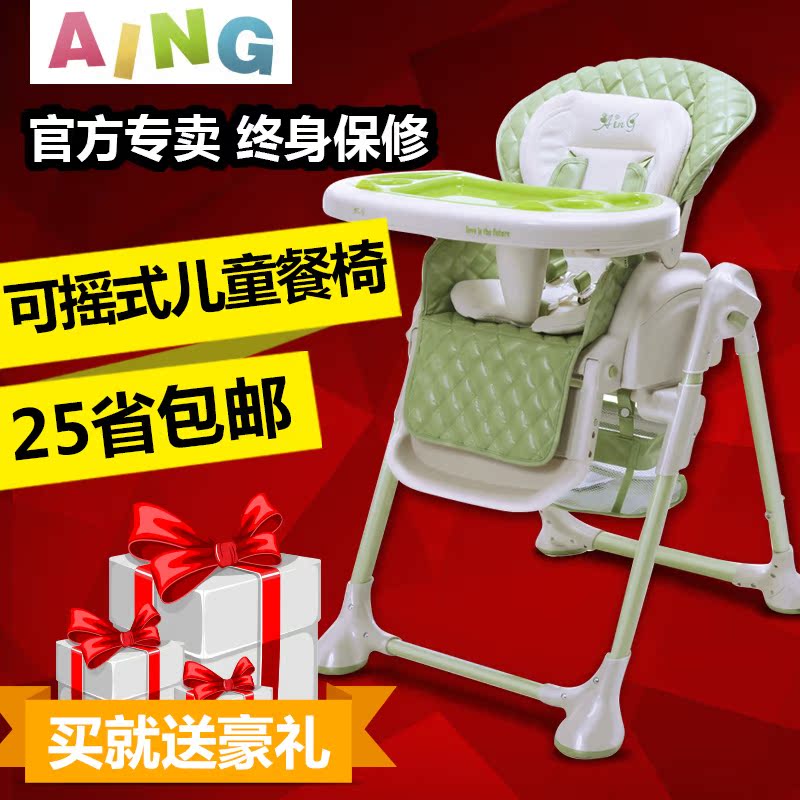 Aing爱音C008多功能摇椅儿童餐椅可调节宝宝餐桌椅婴儿吃饭座椅