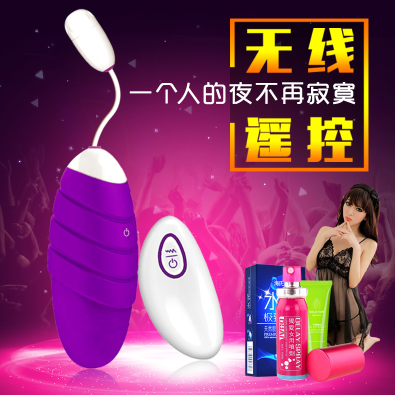 女用情趣跳蛋强力震动无线防水静音遥控振动高潮自慰器成人用品FB