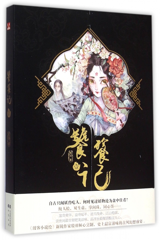 现货 饕餮记(1) 新华书店正版书籍 博库网