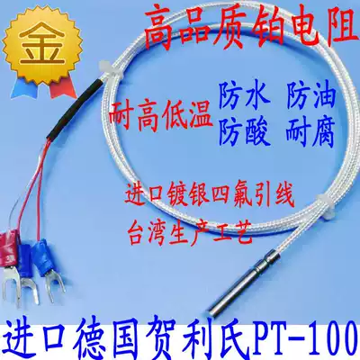 Imported German Heraeus platinum resistance PT100 platinum thermal resistance pt1000 temperature sensor anti-corrosion waterproof type