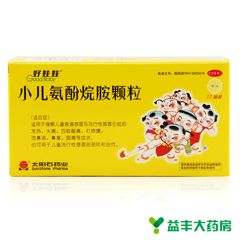 好娃娃 小儿氨酚烷胺颗粒 4克*12袋 儿童普通感冒 太阳石药业