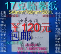 17g copy paper description sketch translucent white paper 2 pages (540*760mm)￥120 yuan