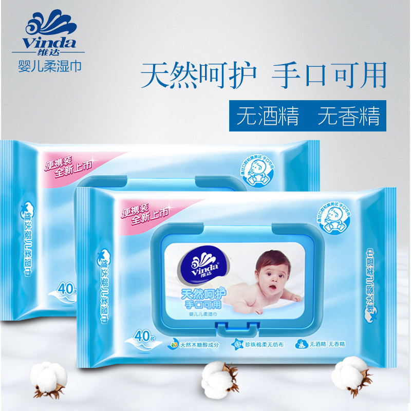 维达湿巾婴儿湿纸巾手口可用绵柔无纺布40片x2包组合 VW3204