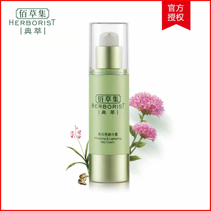 佰草集典萃系列 美白亮颜日霜 补水持久滋养提亮肤色水润面霜正品