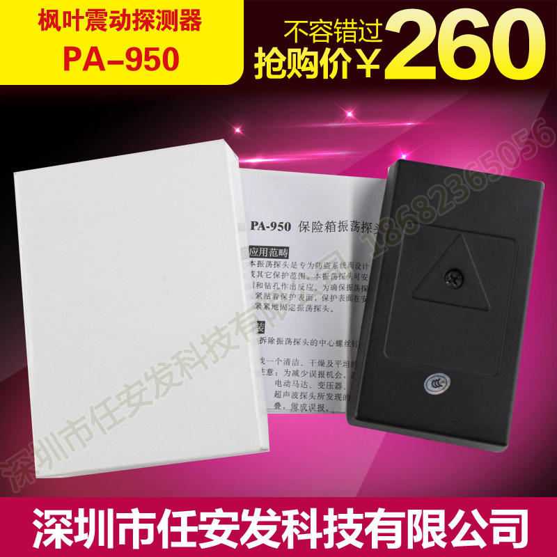 PA-950 Maple Leaf Shake Detector ATM Shake Detector Vibration Detector Shake Siren