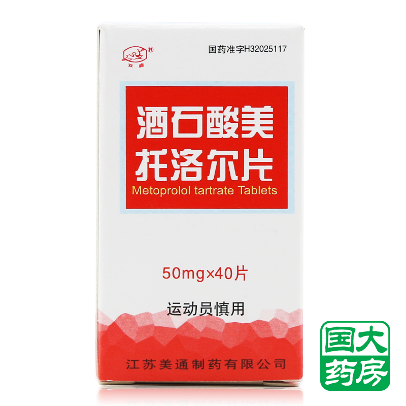双鹿 酒石酸美托洛尔片 50mg*40片/盒
