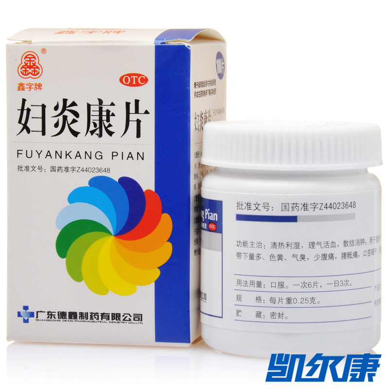 德鑫妇炎康片100片清热利湿用于色黄气臭少腹痛口苦咽干阴道炎