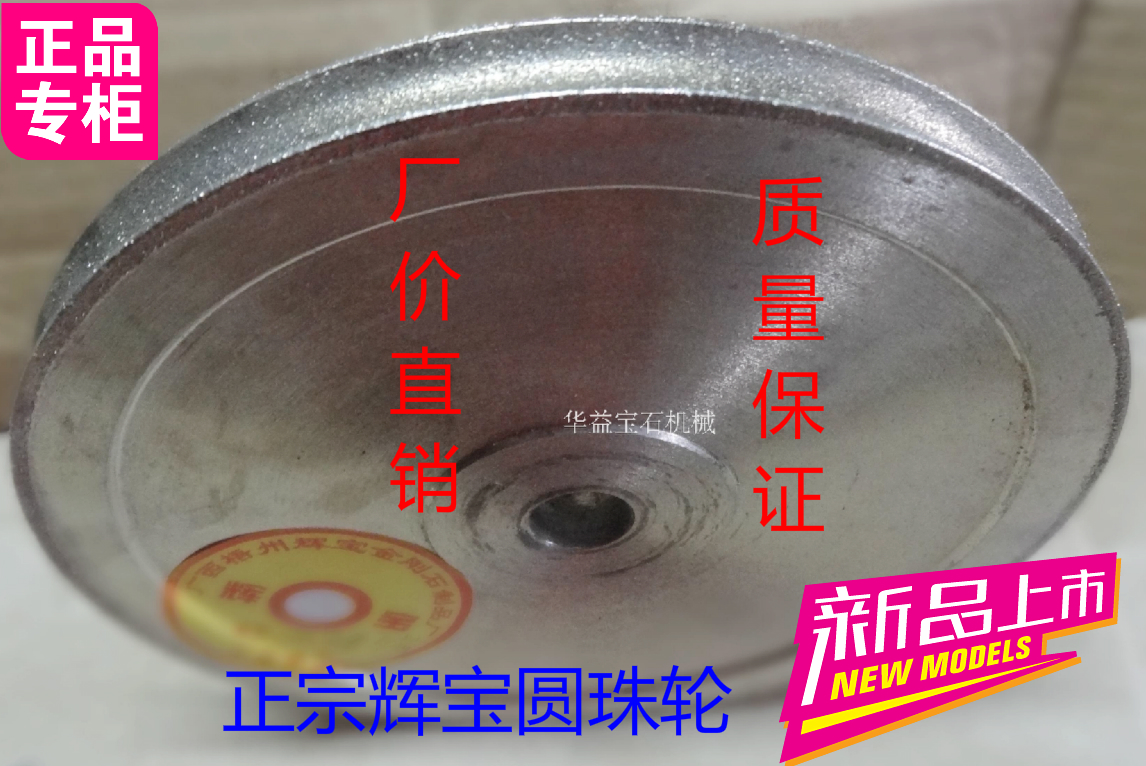 Diamond flat grinding wheel round pearl sizing wheel outer diameter 150mm barrel bead rice bead bracelet recessed edge shaped grinding wheel