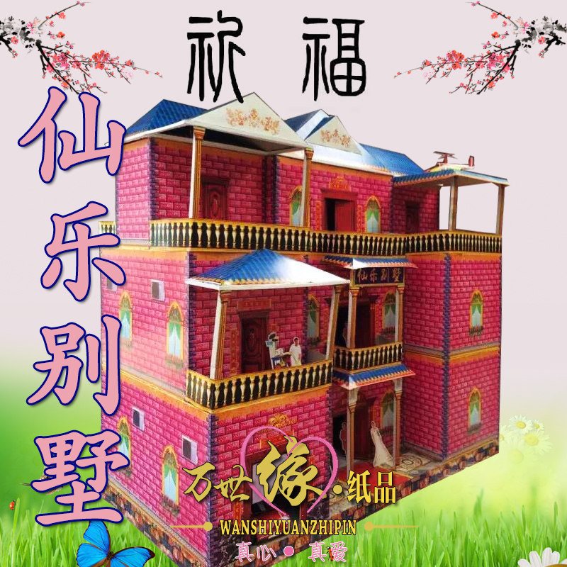 Funeral Supplies Xianle Villa Funeral paper Zhuge building Spirit House Villa Complete of Sacrificial White Affair eleven