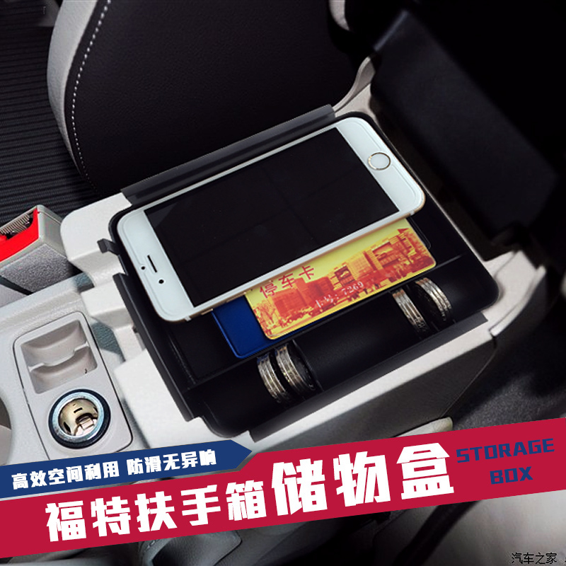 福特翼虎 新福克斯 中央扶手箱储物盒 置物箱 收纳盒 改装配件
