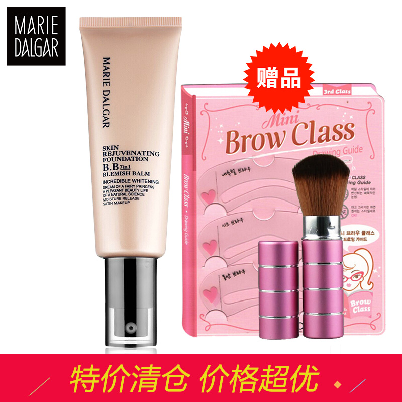 玛丽黛佳BB霜 焕颜新肤乳液50ml 遮瑕白皙保湿BB霜裸妆 彩妆正品