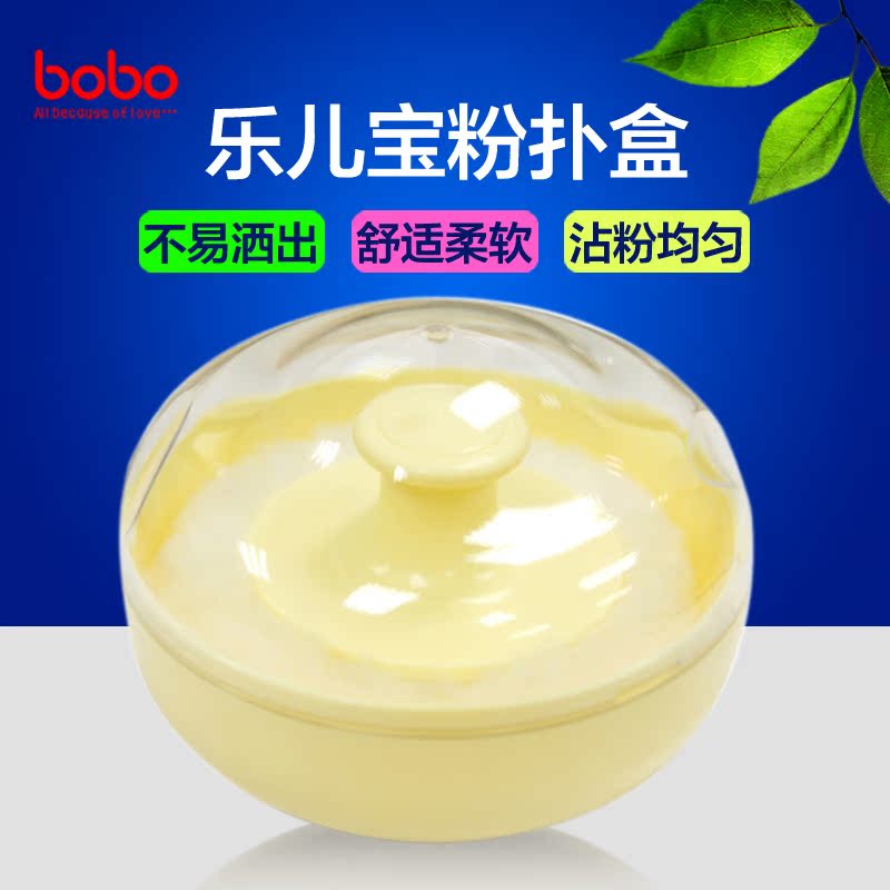 bobo乐儿宝超柔粉扑 婴儿粉扑盒 单个装 BQ213 包邮