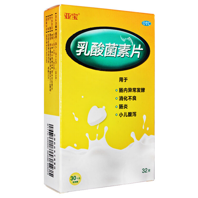亚宝 乳酸菌素片 0.4g*32片/盒 儿童消化不良 腹泻 肠胃炎