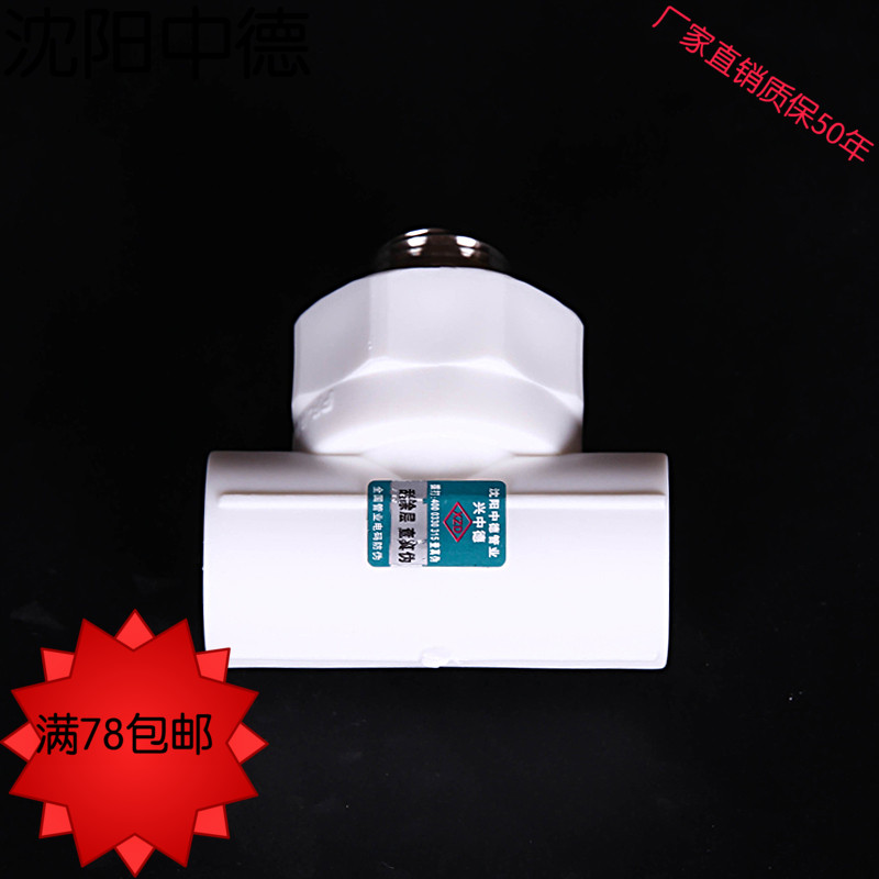 Shenyang Zhongde ppr outer wire tee external tooth tee 4 points 20 25 ppr water pipe fittings Pipe fittings joint