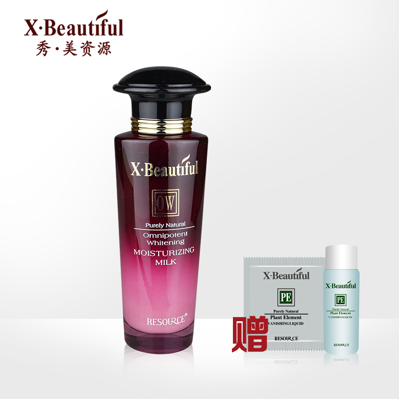 秀美资源全能美白保湿乳80ml 滋润补水保湿化妆品送2小样