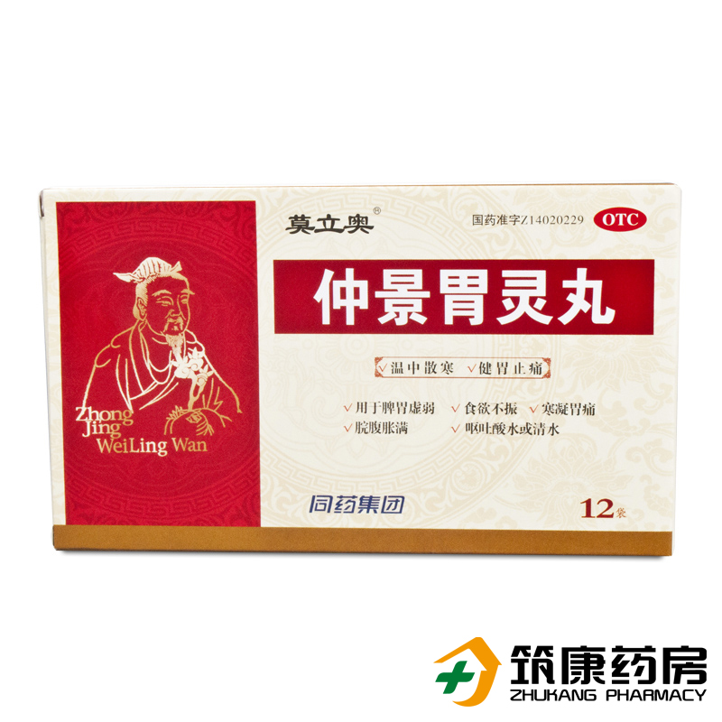 亚宝 仲景胃灵丸 1.2g*12袋  健胃止痛 胃痛药 脾胃虚弱