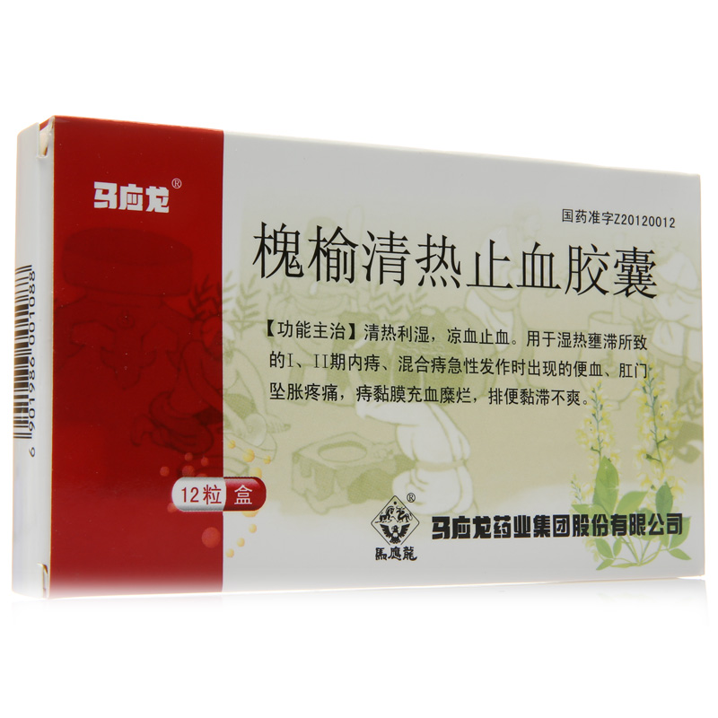 马应龙 槐榆清热止血胶囊 0.4g*12粒/盒