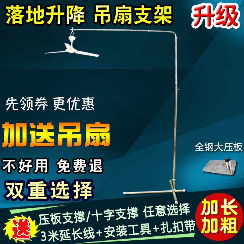 Add coarse lengthened breeze ceiling fan bracket send in small ceiling fan bed with fixed shelf on floor telescopic suspended hanger