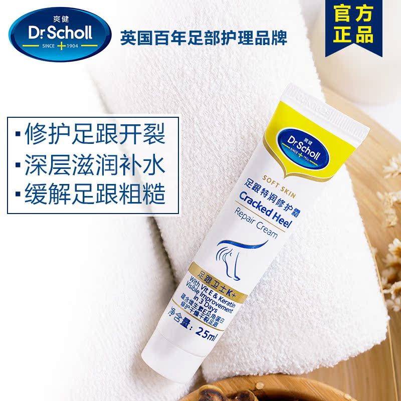 DR．SCHOLL/爽健足跟特润修护霜 K+25ml 滋润 保湿霜 护足霜