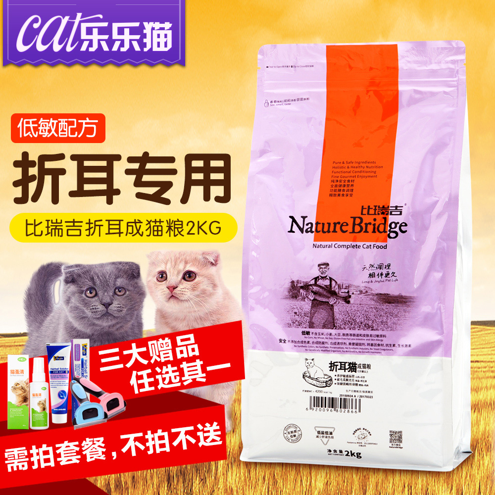 比瑞吉折耳猫猫粮成猫粮2kg 猫主粮天然粮补钙营养亮毛宠物主粮