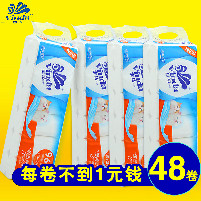 维达无芯卷纸3层婴儿宝宝家用卫生纸大厕纸手纸巾4提共48卷