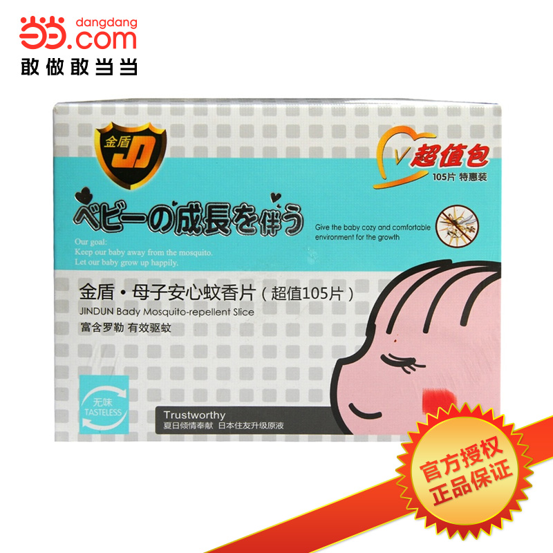 当当网百货 金盾 母子安心蚊香片 (超值促销装) 防蚊驱蚊