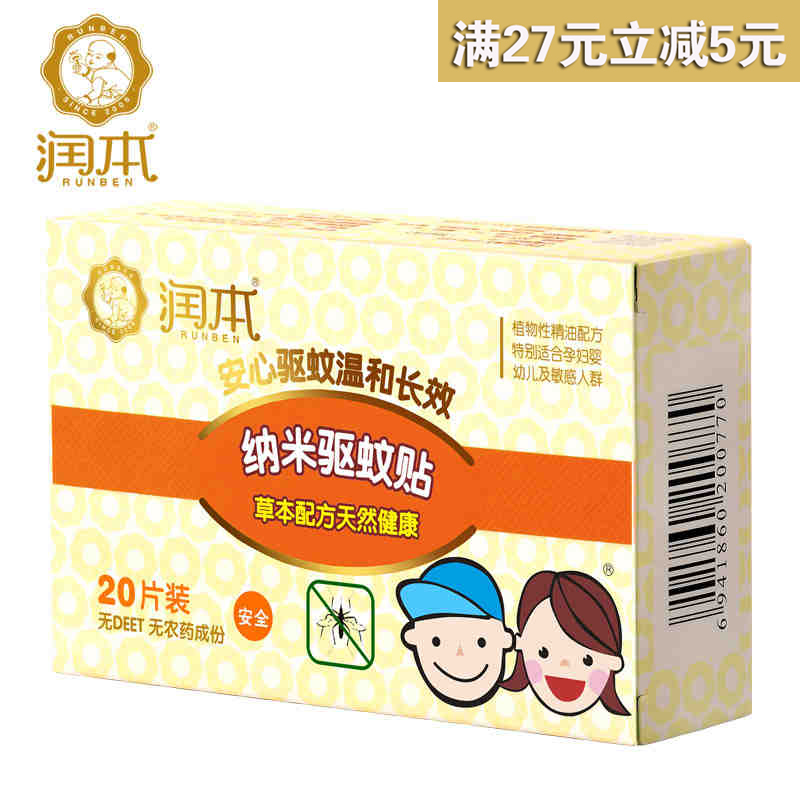 润本 驱蚊贴 婴儿 驱蚊贴 宝宝防蚊贴 孕妇 纳米精油驱蚊贴