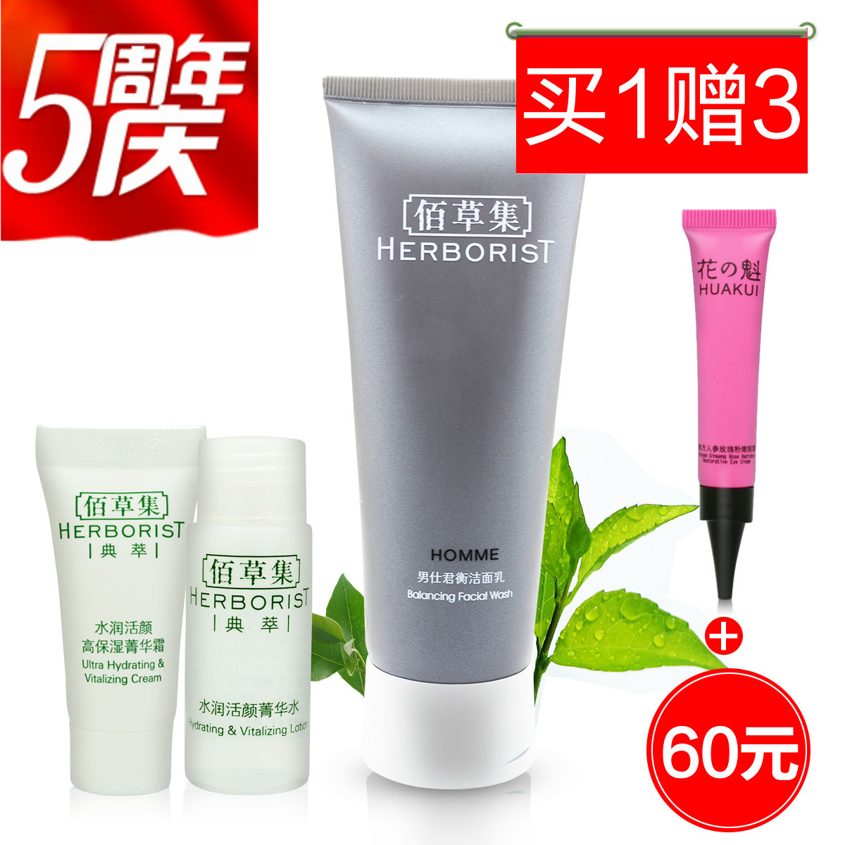 佰草集 男仕君衡洁面乳100g 男士洗面奶控油深层清洁 专柜正品