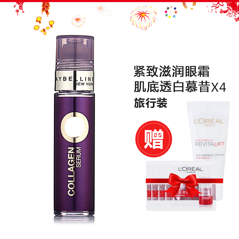 美宝莲 胶原护唇走珠精华露10ml 平滑提亮 滋润保湿唇部正品L