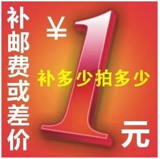 Postage supplement difference How much to compensate for the cost of shipping is exclusive for super-connected buyer Premium Pay Special 1 Yuan to shoot