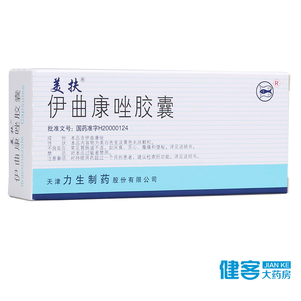 美扶 美扶 伊曲康唑胶囊 0.1g*14粒/盒
