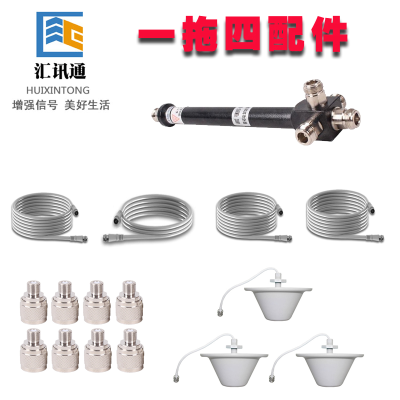 Mobile phone signal amplifier One drag four sets of configuration signal intensifier One minute four-storey accessory without host