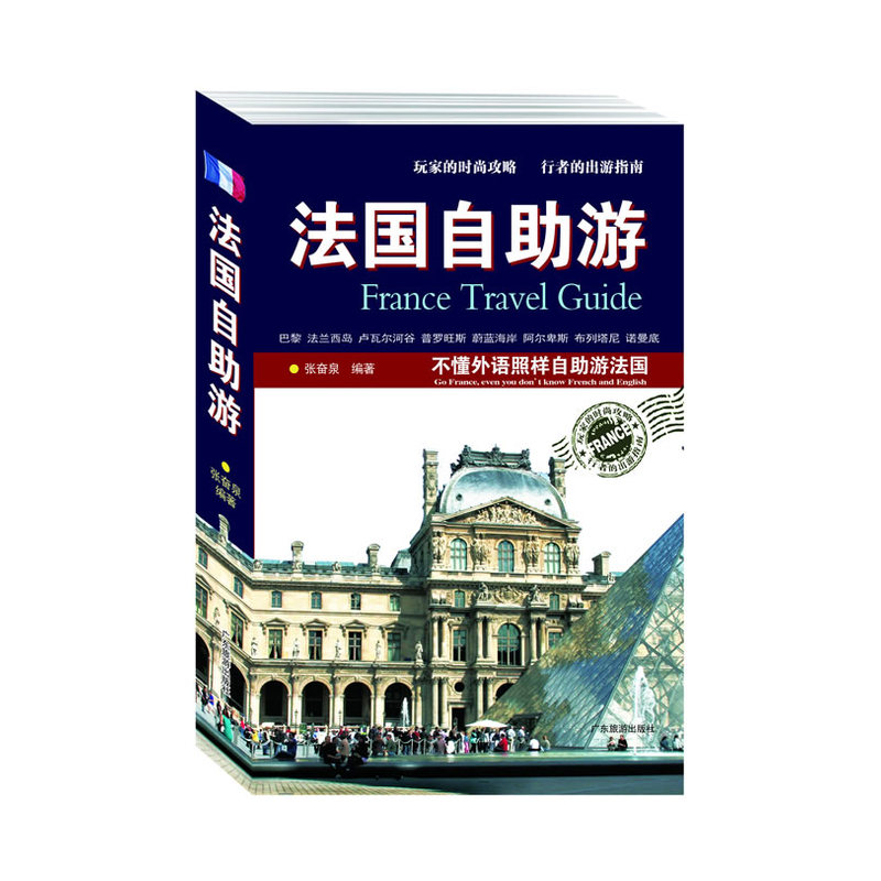 French self-tour-Don't understand a foreign language as usual to swim in France (a tour guide for the player's fashion attack mover) - Taobao