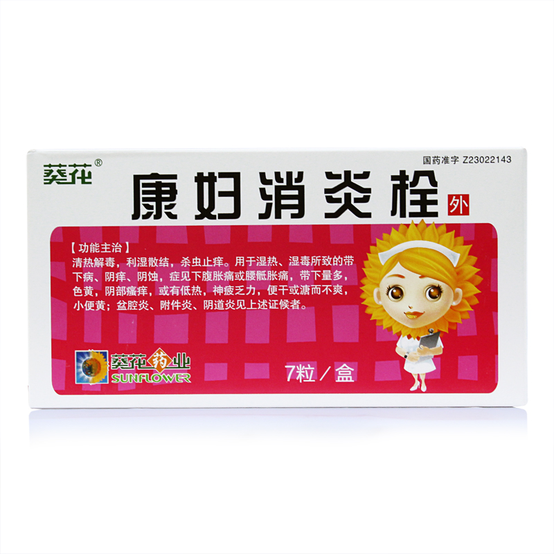 葵花 康妇消炎栓 2.8g*7粒/盒
