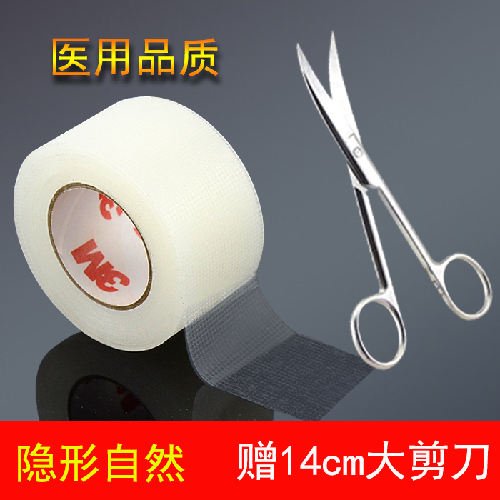 医用3m双眼皮贴美目胶带贴隐形无痕宽版透气透明防过敏纤维条胶