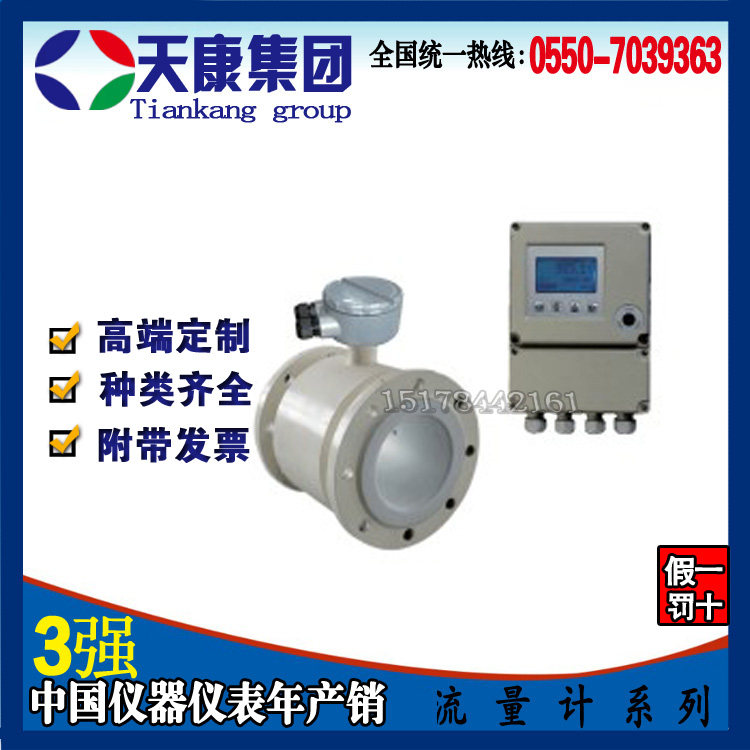 Anhui Tiankang Flow Meter Volume 4 - 20 MA Far - Transmission Electromagnetic Flow Meter