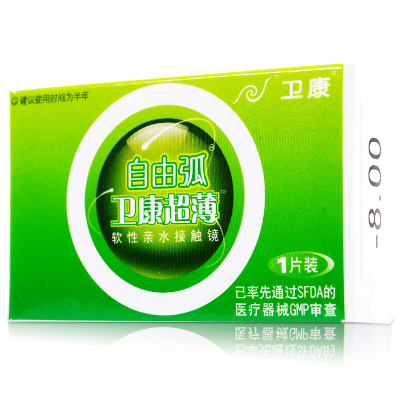 卫康隐形眼镜 自由弧超薄高清半年抛 1片装高透氧包邮