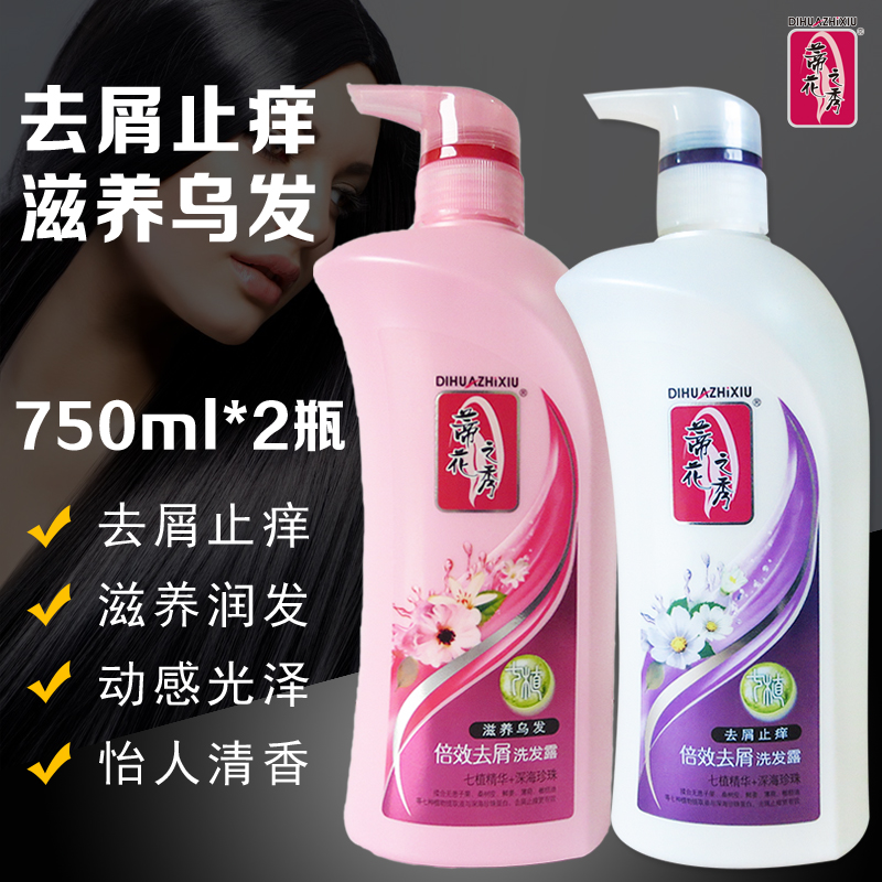 蒂花之秀去屑止痒滋养乌发洗发水露2瓶套装烫染修复干枯毛躁包邮