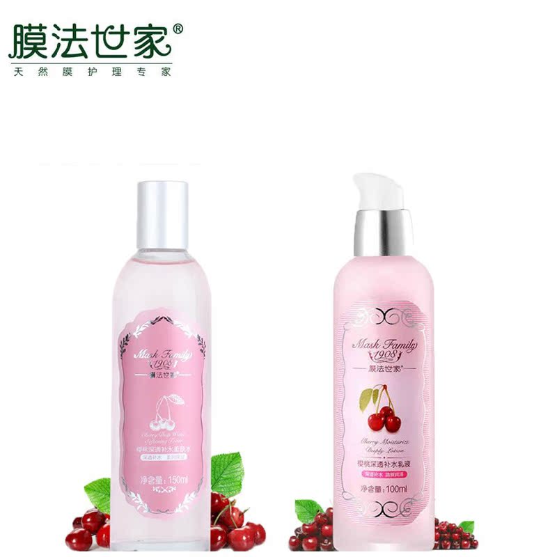 膜法世家1908樱桃深透补水面部套装脸部护肤品 柔肤水+乳液旗舰店