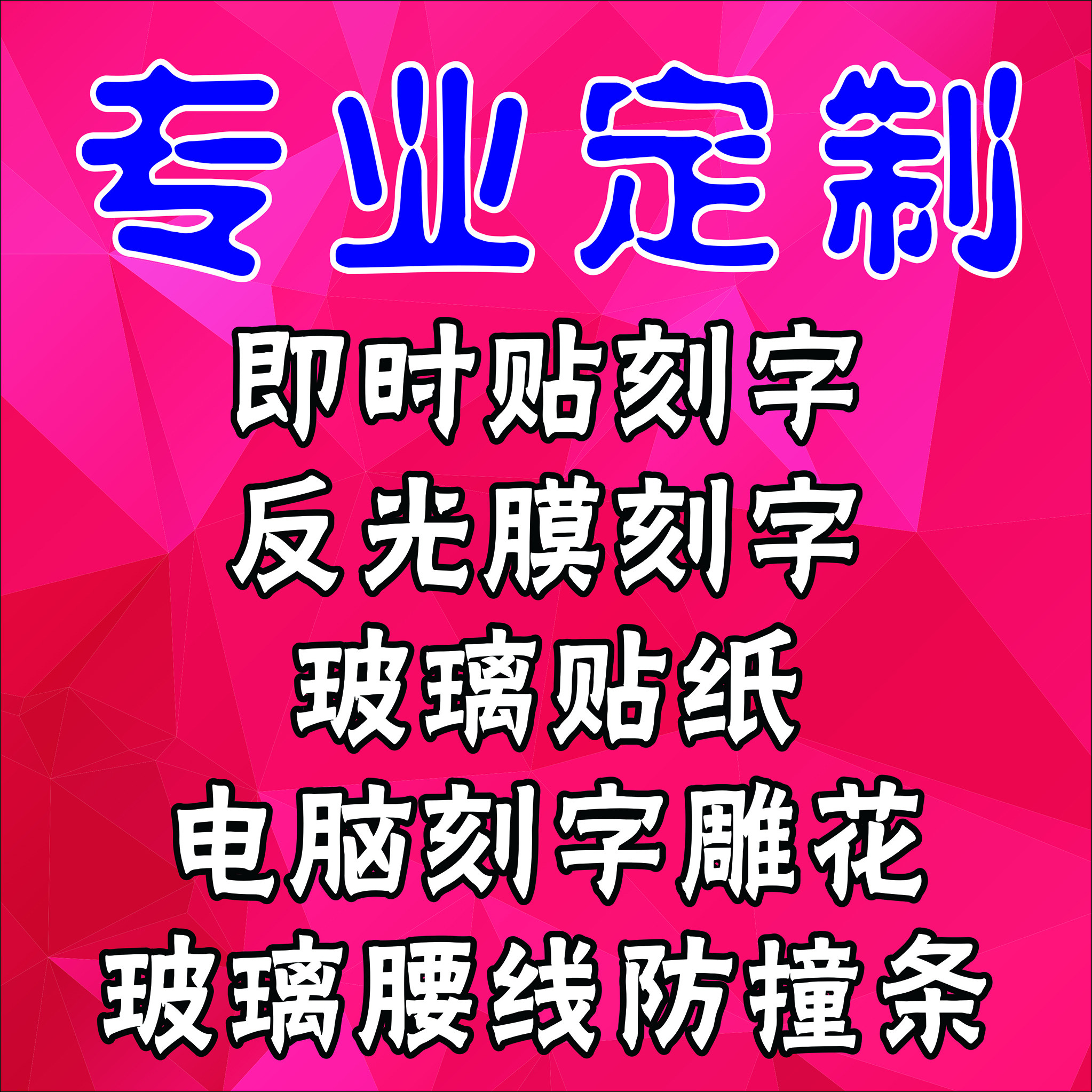 Instant stickers lettering waterproof and sun-resistant environmental protection pvc self-adhesive stickers