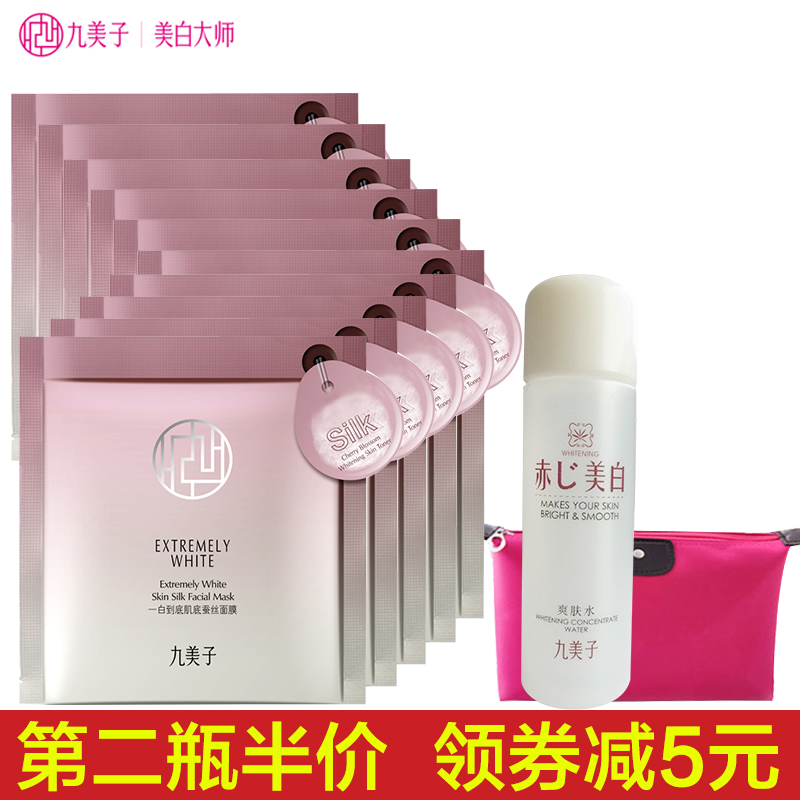 九美子一白到底肌底蚕丝面膜10片补水皙白保湿嫩肤提亮肤色护肤品