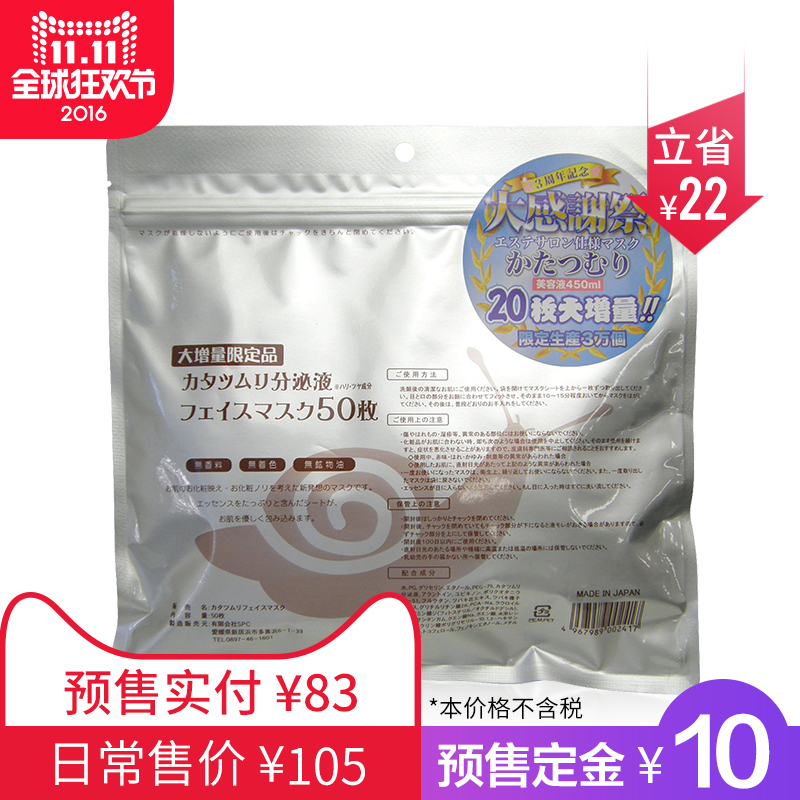 保税仓Sundrug SPC蜗牛保湿深层修护面膜 50枚入